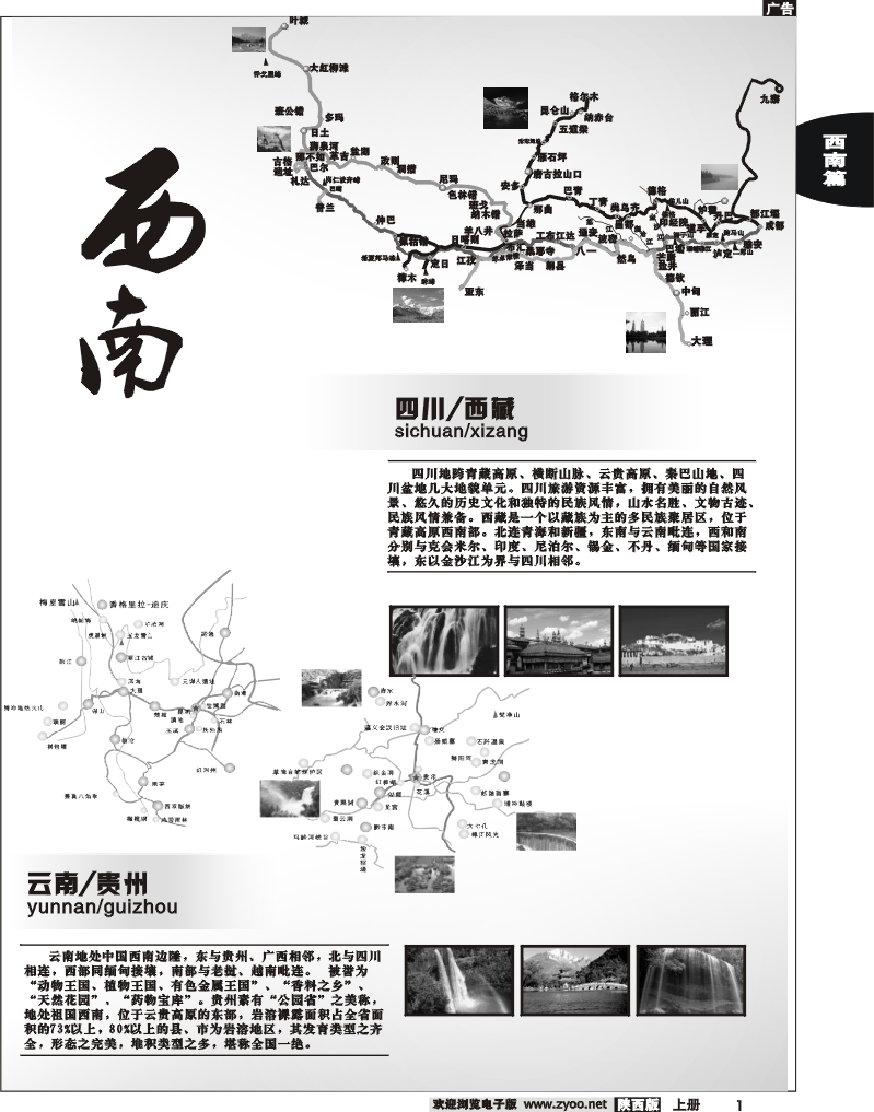 四川、贵州、云南篇