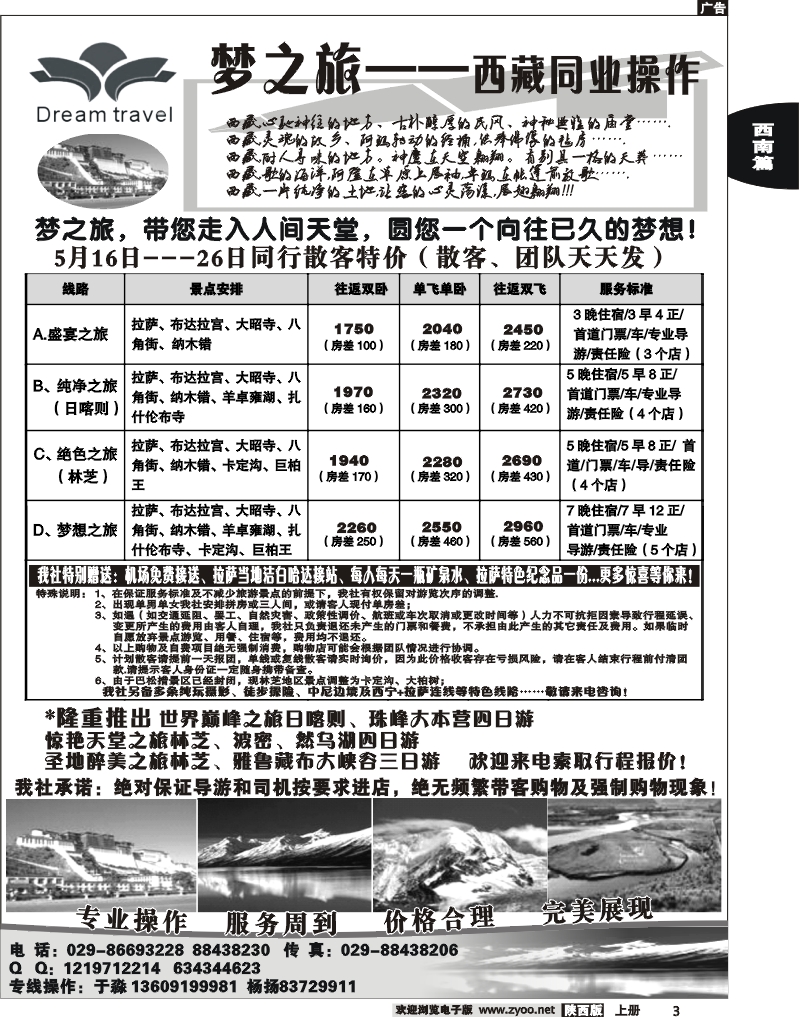 梦之旅—西藏同业操作