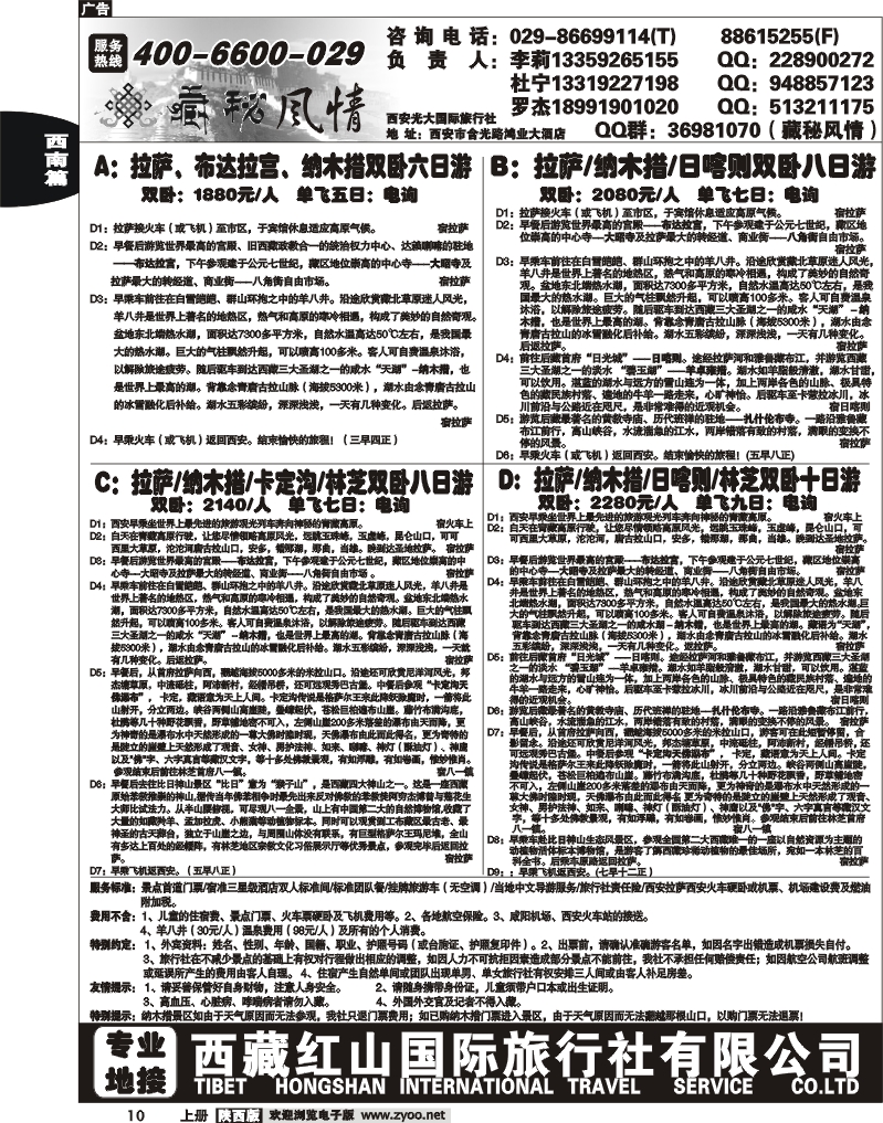藏秘风情-西藏红山国际旅行社