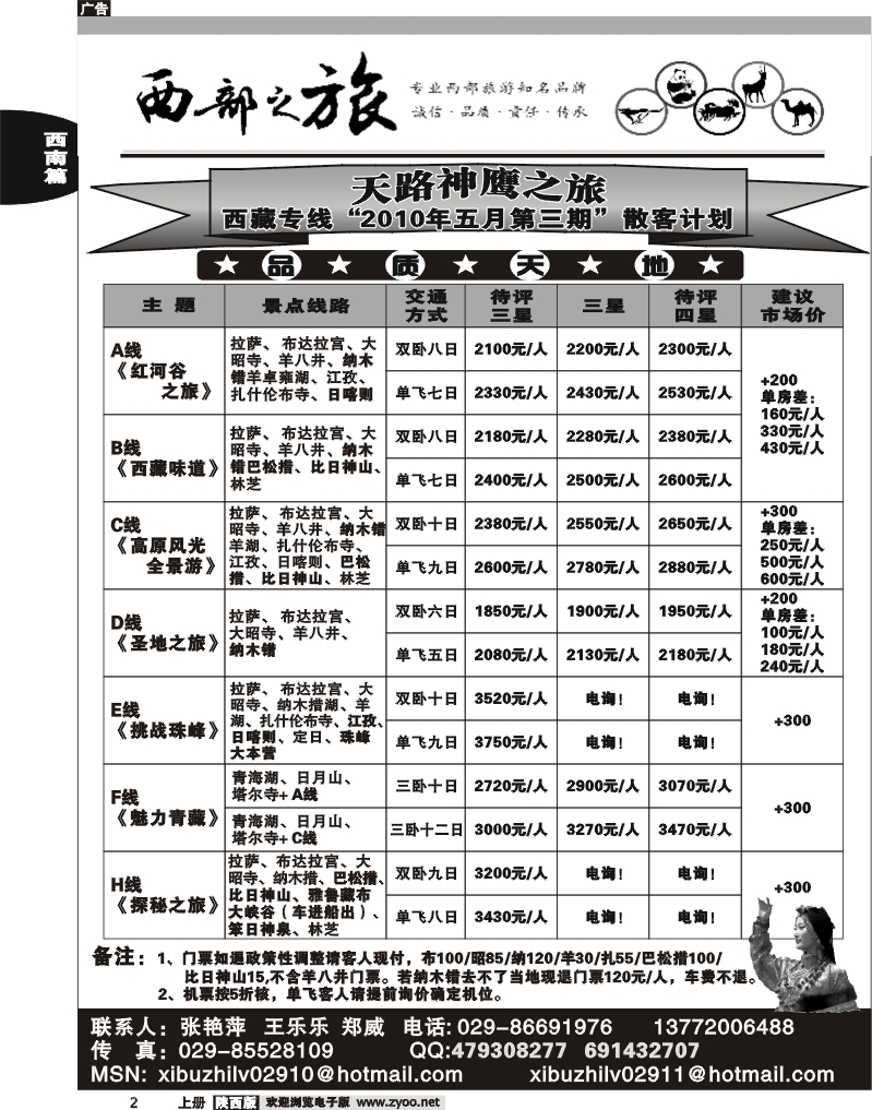 西部之旅—西藏专线