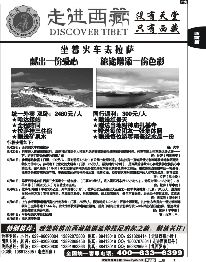 走进西藏2