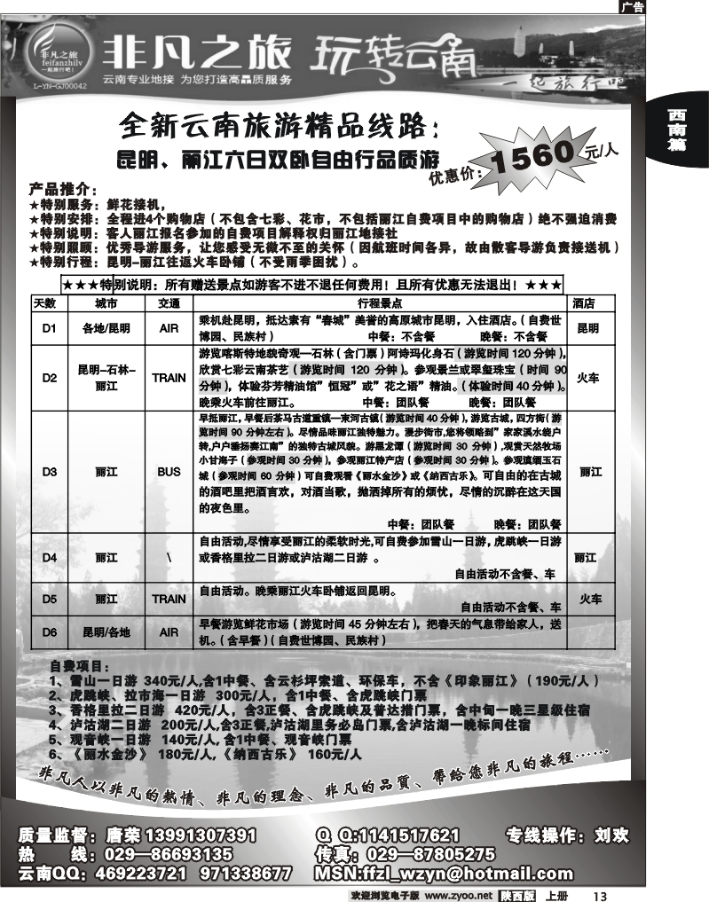 非凡之旅-玩转云南1
