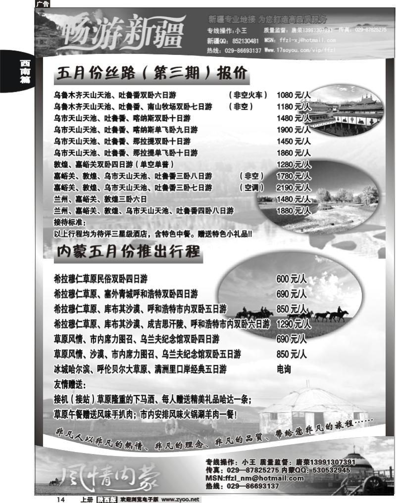 非凡之旅-畅游新疆