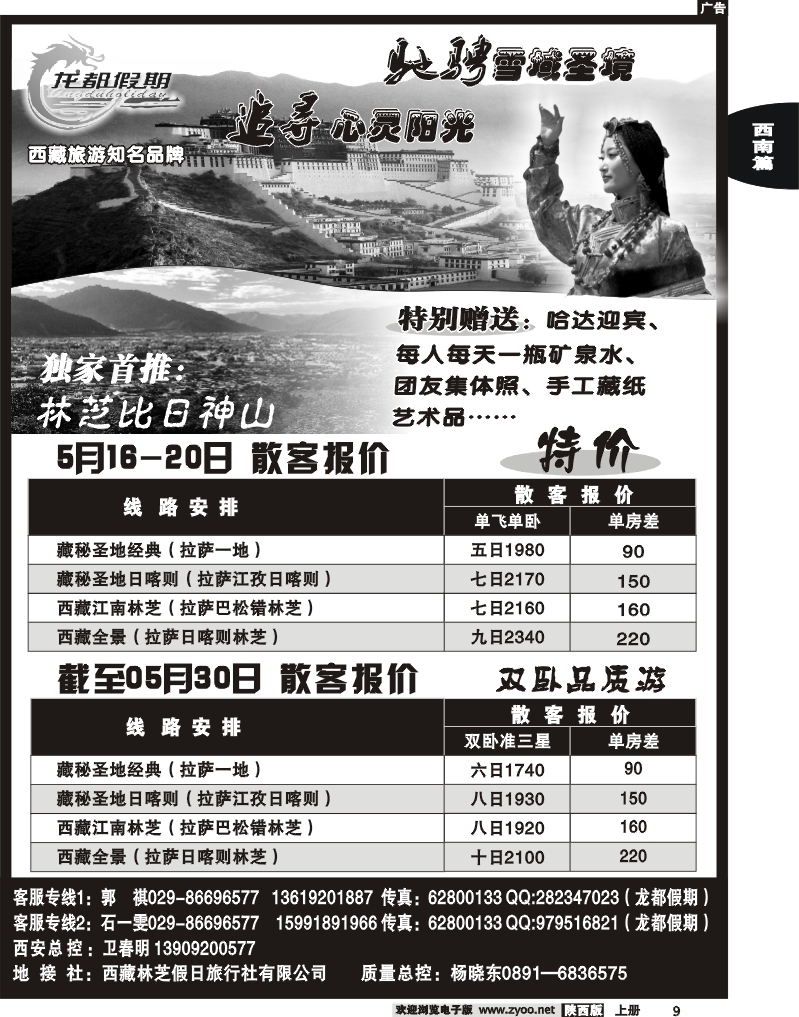 龙都假期