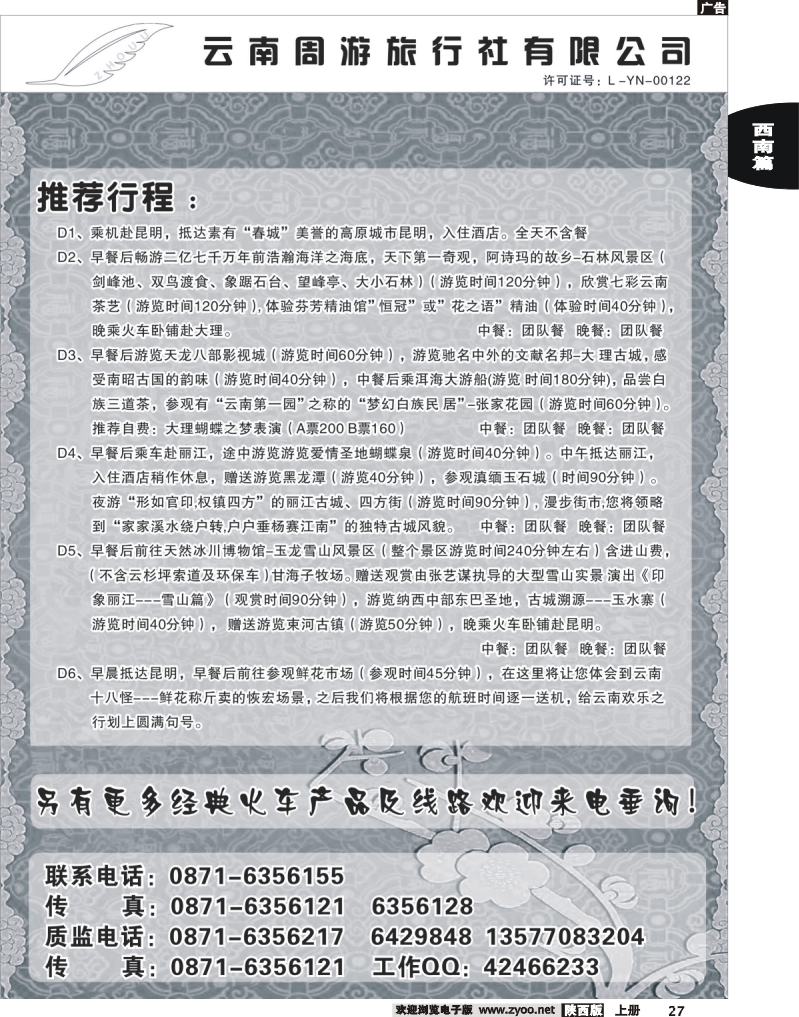 云南周游旅行社-推荐行程