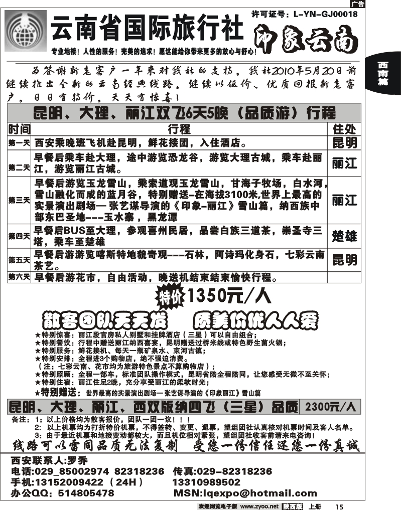 云南国际旅行社—印象云南