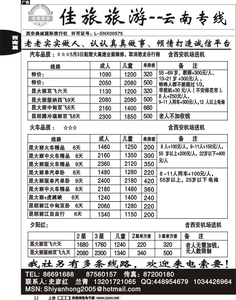 佳旅旅游