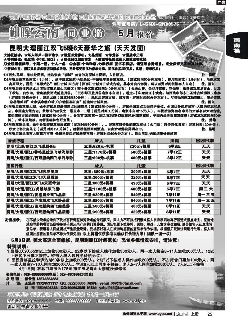 椰晖云南同业5月份报价