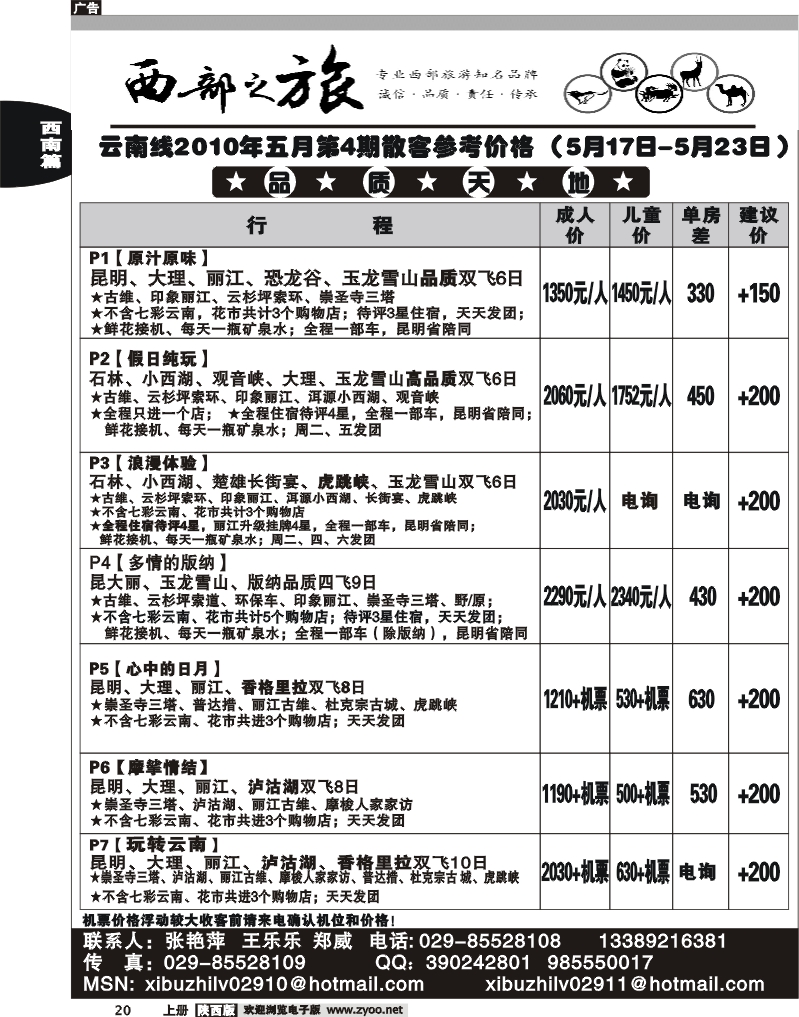 西部之旅—云南专线