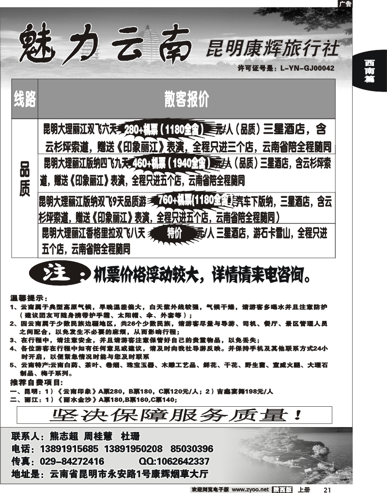 魅力云南-昆明康辉
