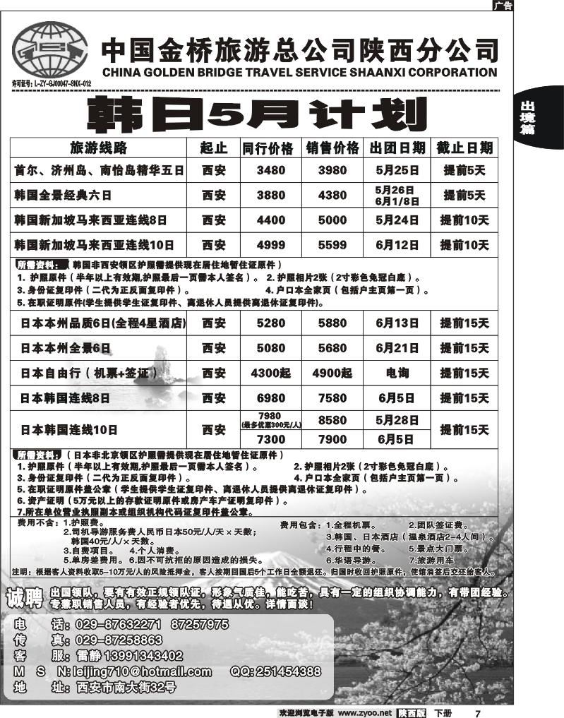 中国金桥旅游总公司陕西分公司