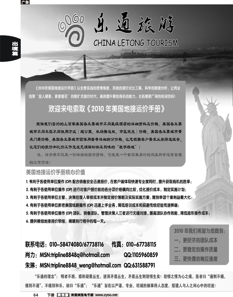 乐通旅游—美国专业地接