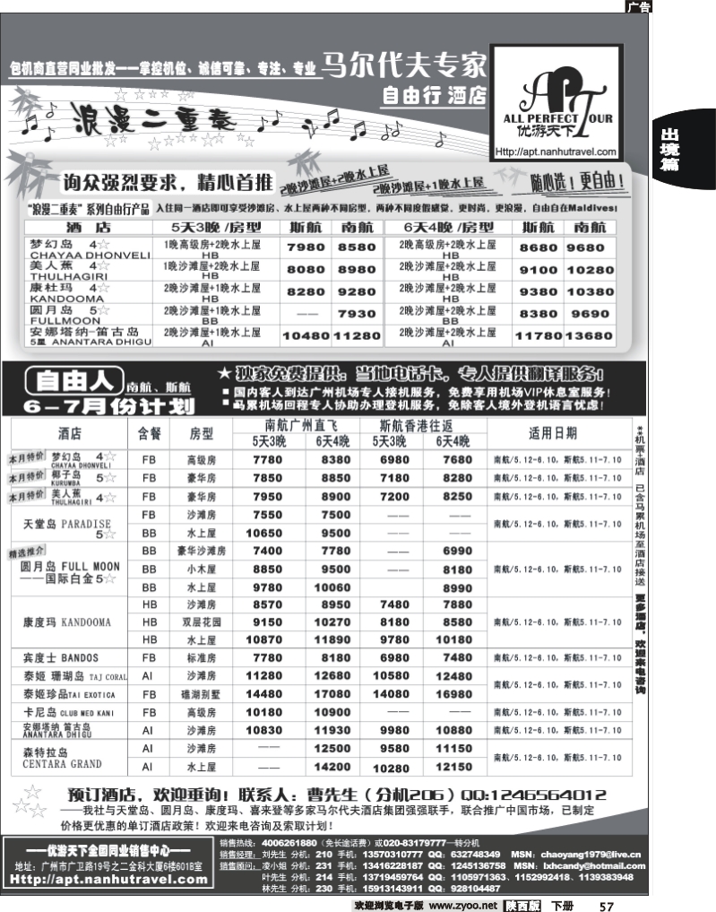 优游天下-马尔代夫专家、广州直飞、香港、北京往返2