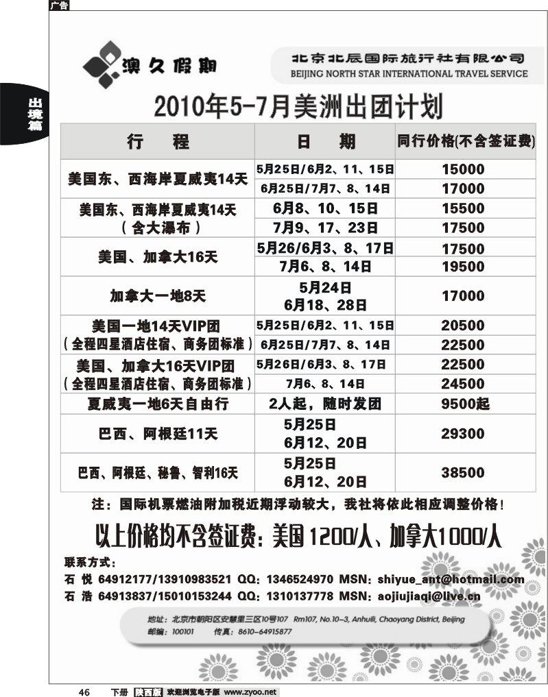 北辰国旅-澳久假期