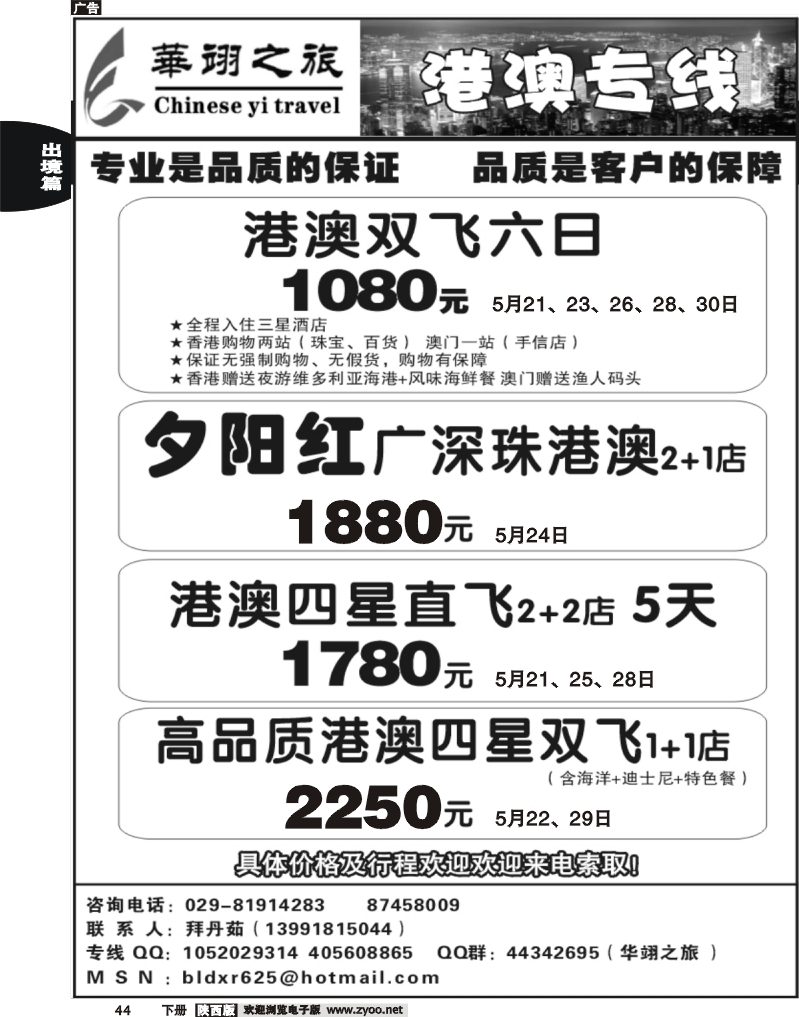 华翊之旅——港澳专线