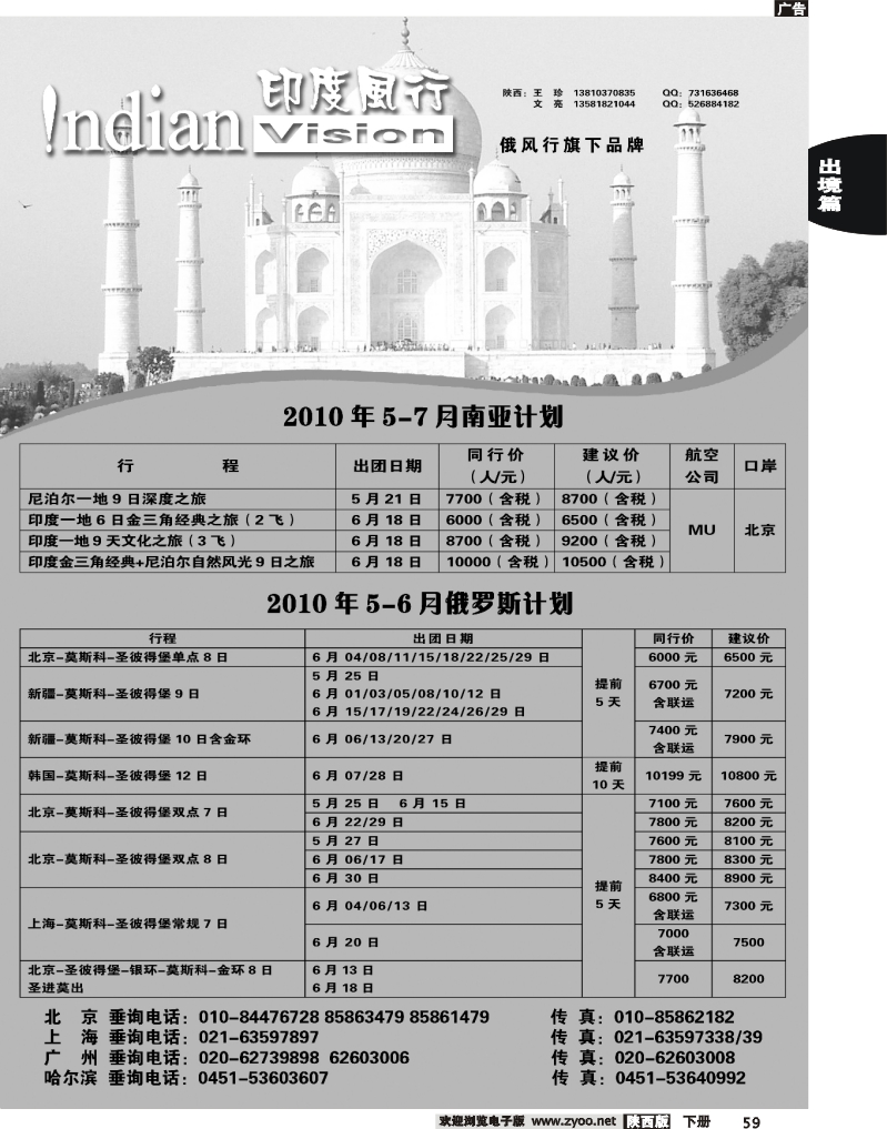 印度风行