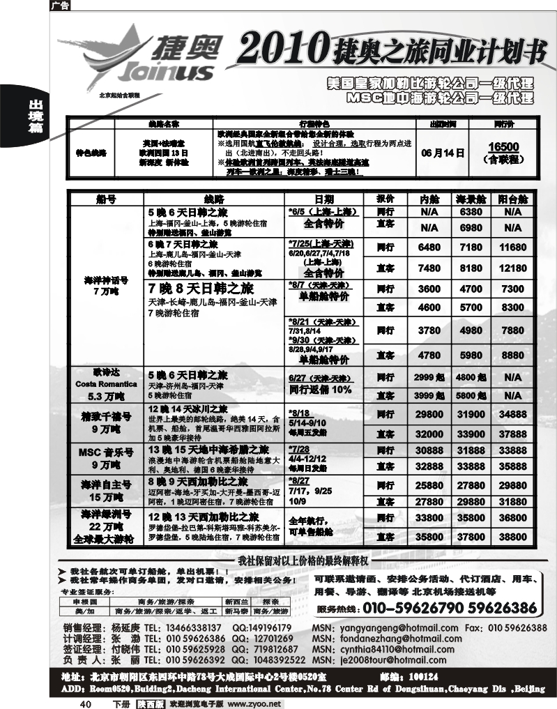 捷澳假期