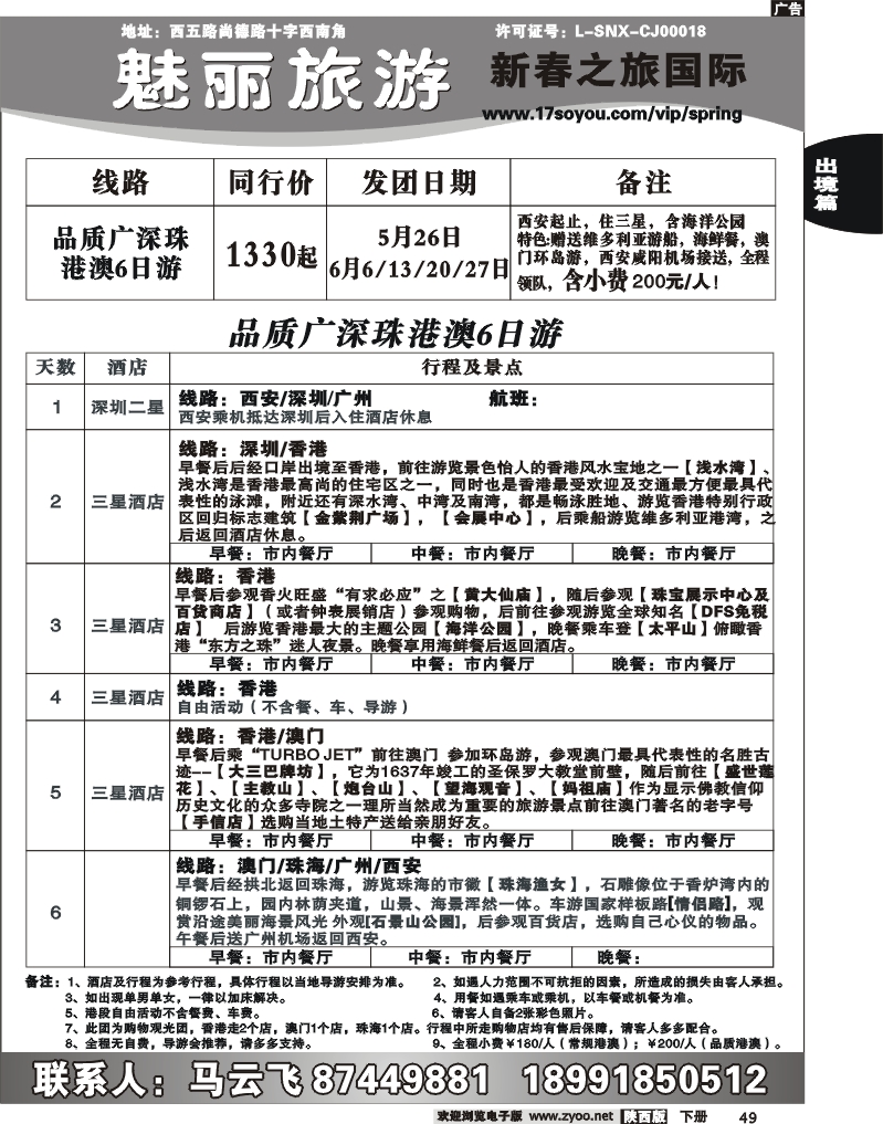 新春之旅1