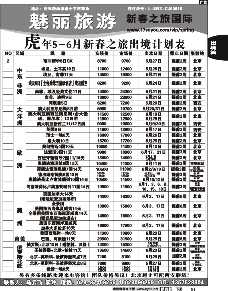 新春之旅3