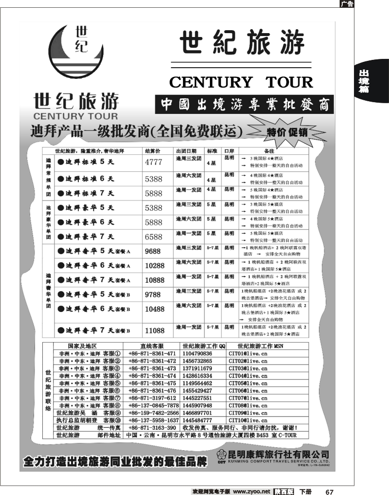 昆明康辉-世纪旅游-迪拜地接