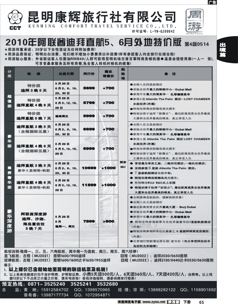 昆明康辉：周游－阿联酋迪拜