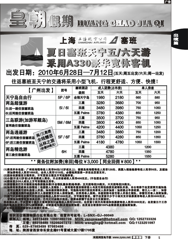 皇朝假期2
