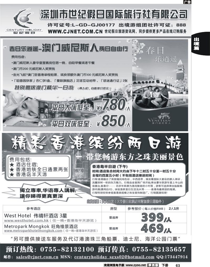 精彩港澳游