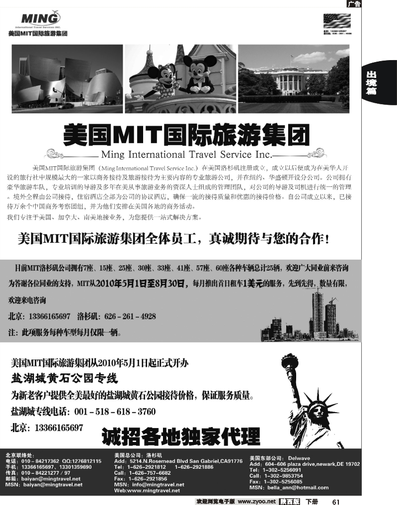 美国MIT国际旅游集团