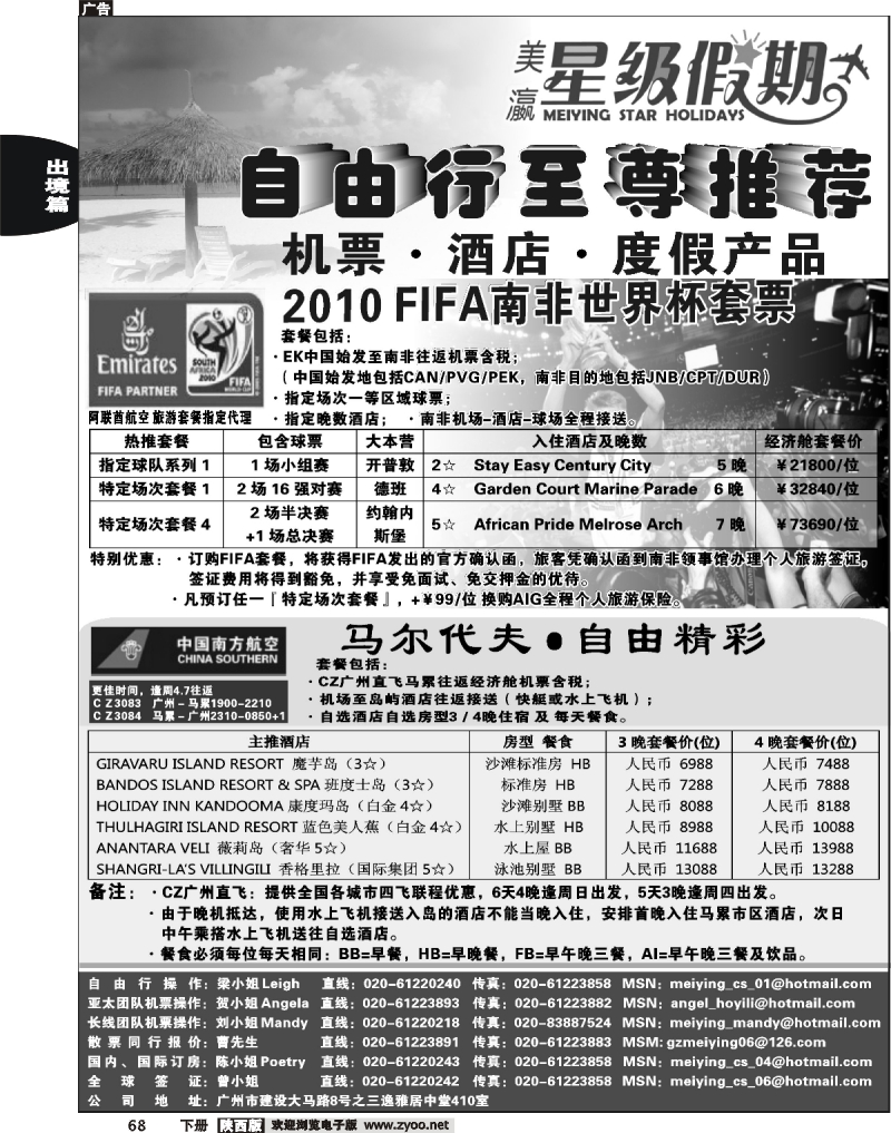 美瀛假期——自由行至尊推荐1
