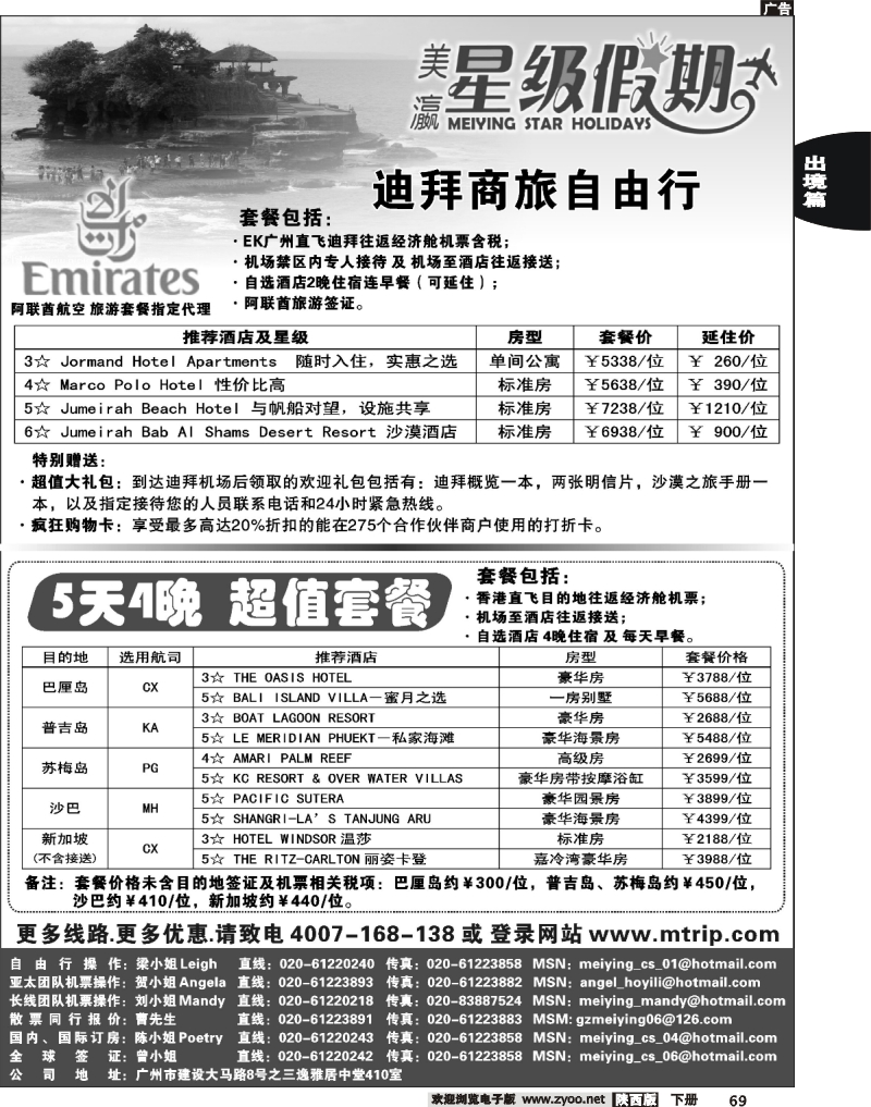 美瀛假期——自由行至尊推荐2