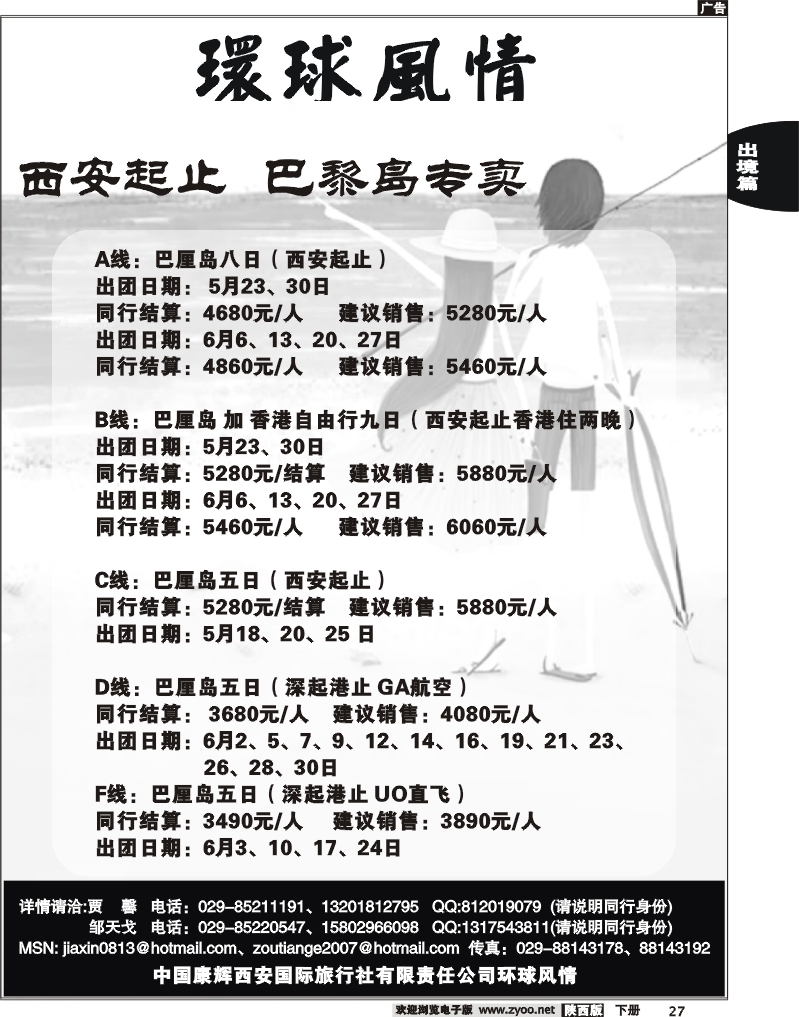 西安康辉—2010年5月海岛计划1