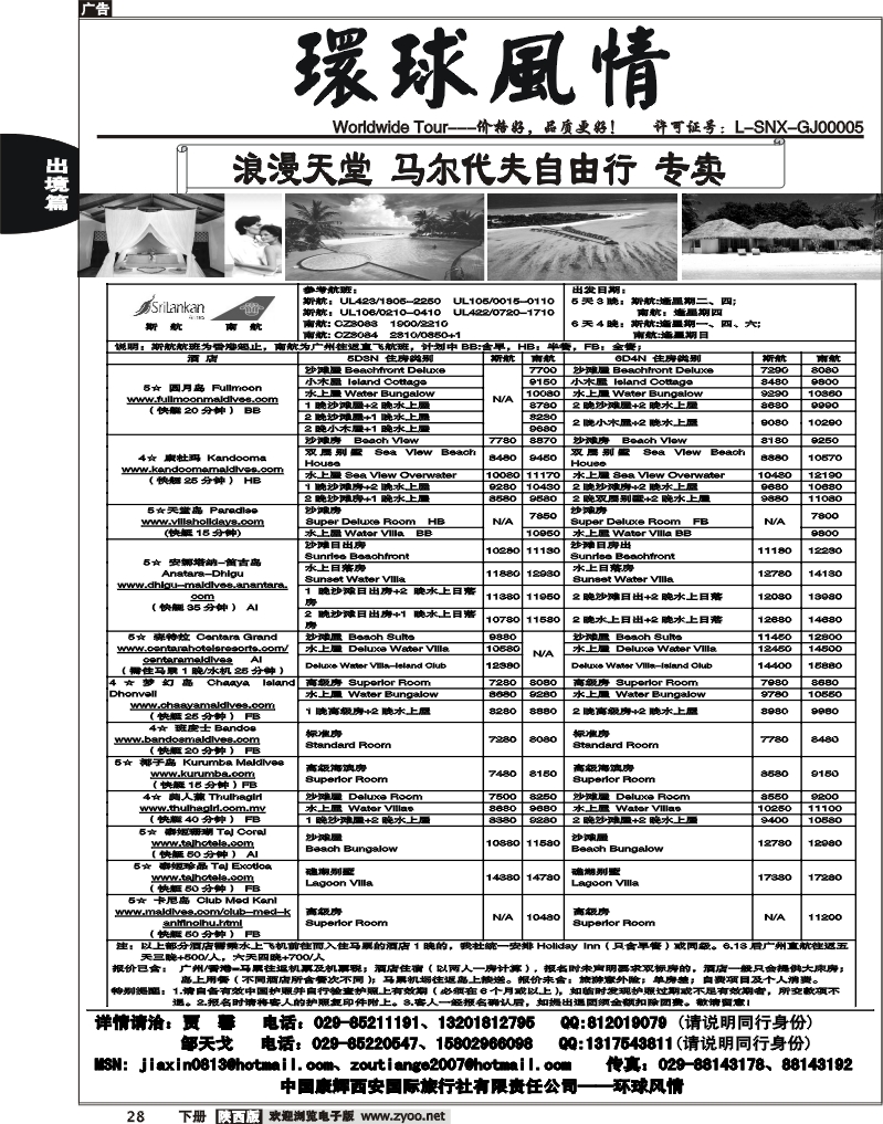 西安康辉—2010年5月海岛计划2