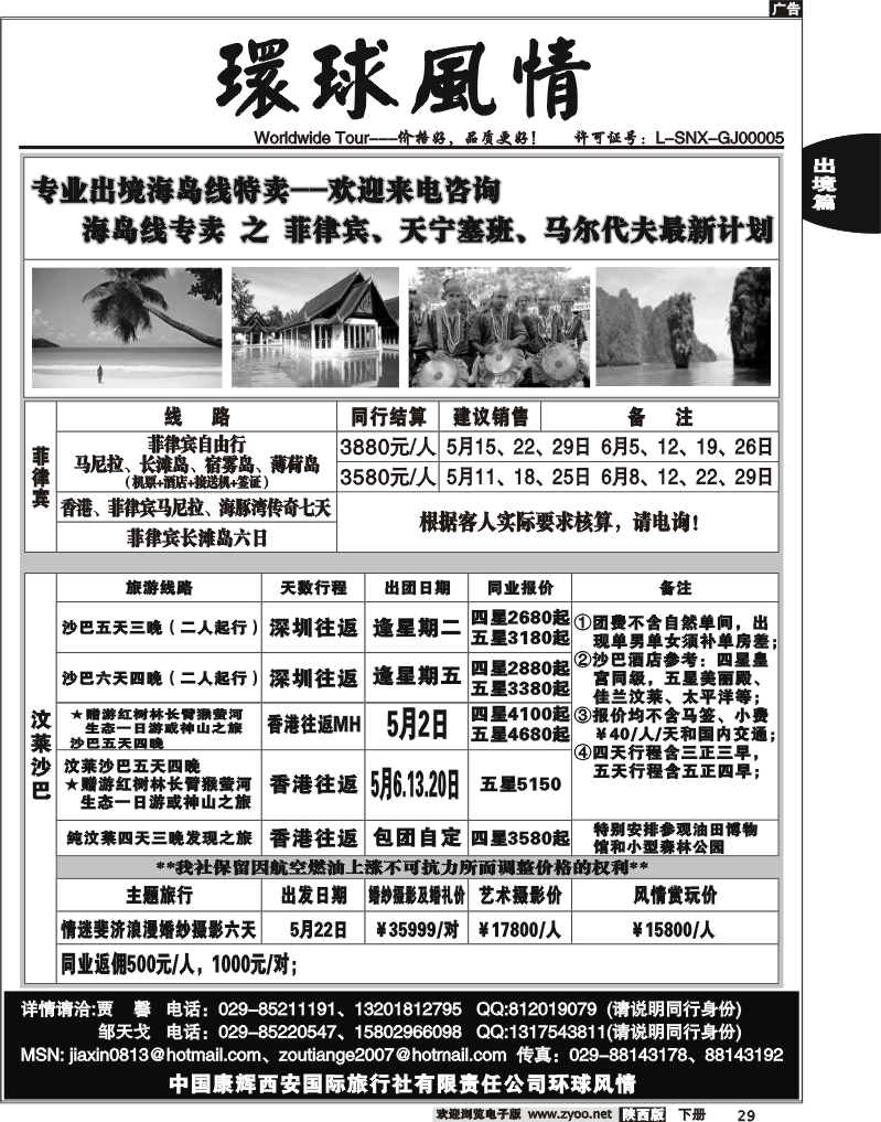 西安康辉—2010年5月海岛计划3