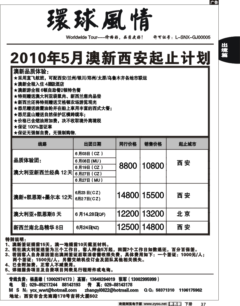 西安康辉—2010年5月澳洲计划（西安各地起止）
