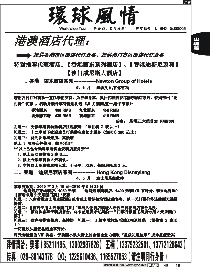 西安康辉—2010年5月自由行计划3