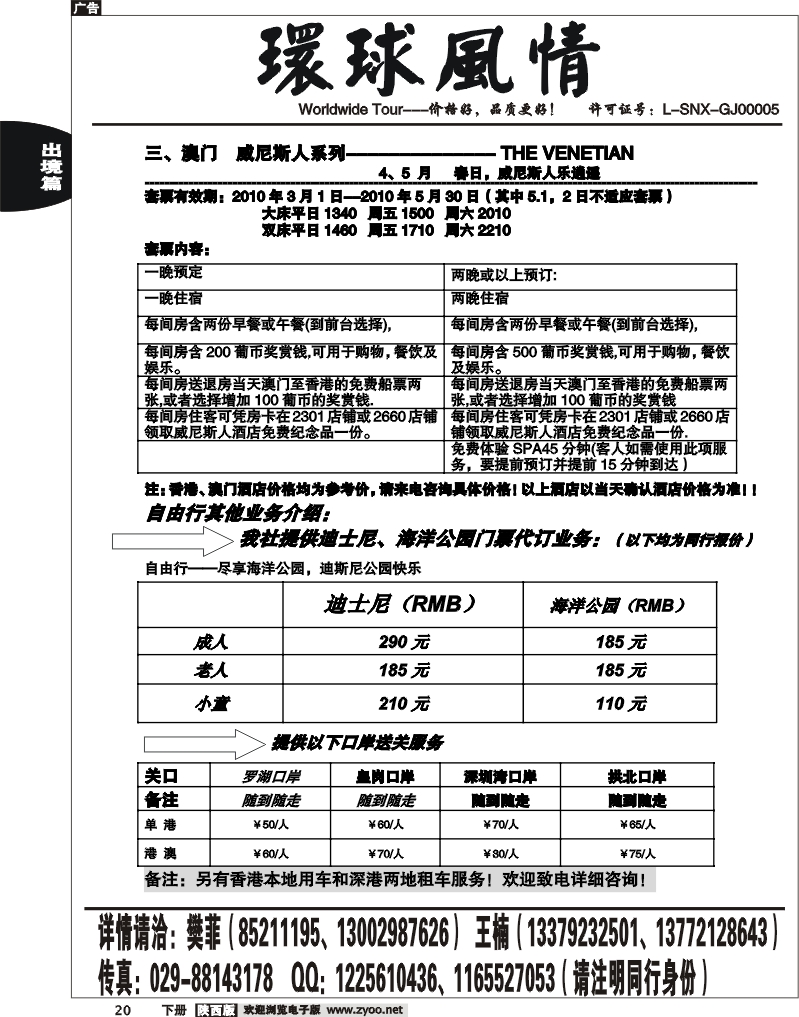 西安康辉—2010年5月自由行计划4