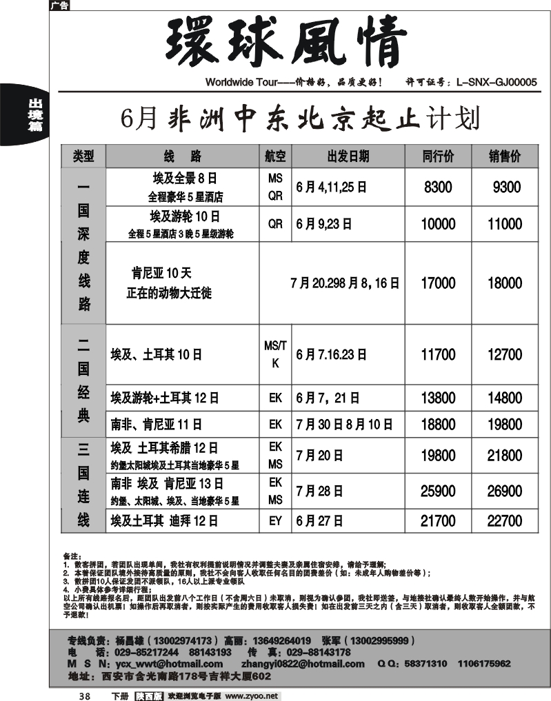 西安康辉—2010年5月非洲计划（北京起止）
