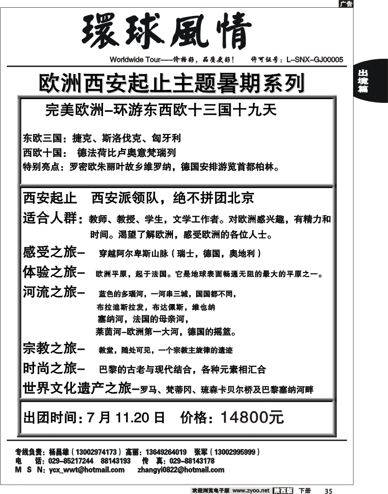 西安康辉—2010年6月欧洲计划（暑假系列）