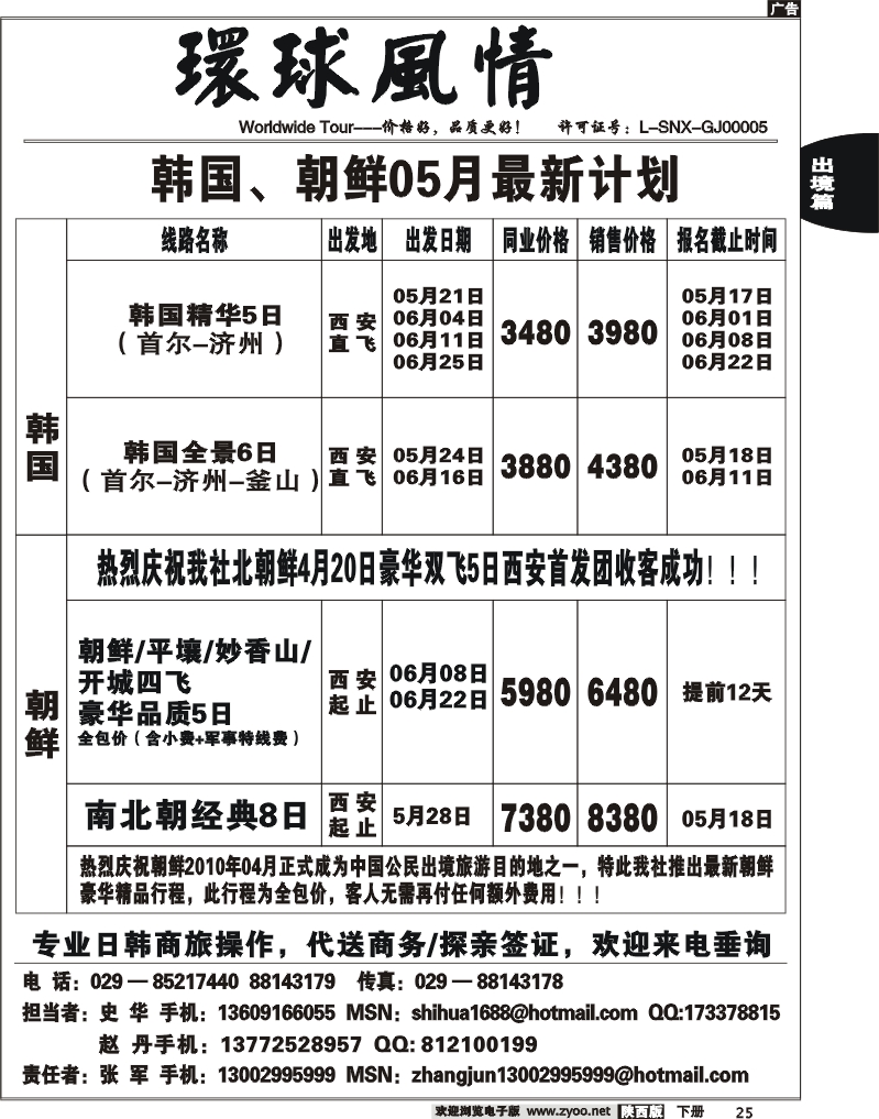 西安康辉—5—6月份韩国同业广告