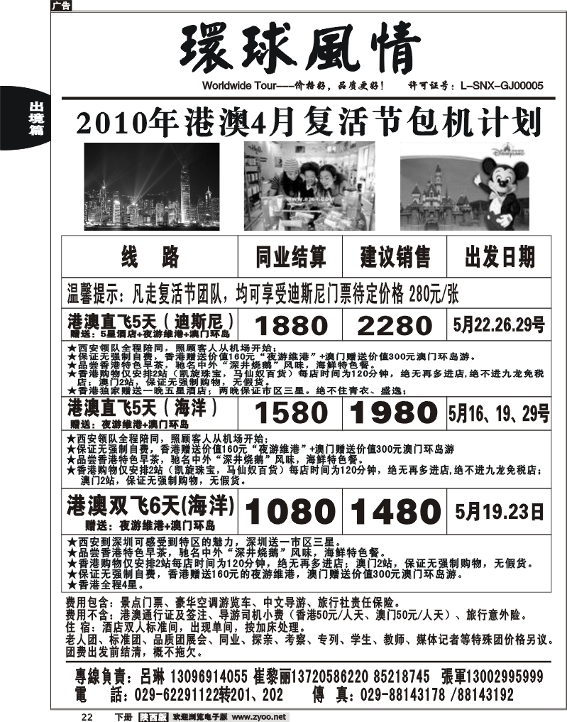 西安康辉—5月港澳2