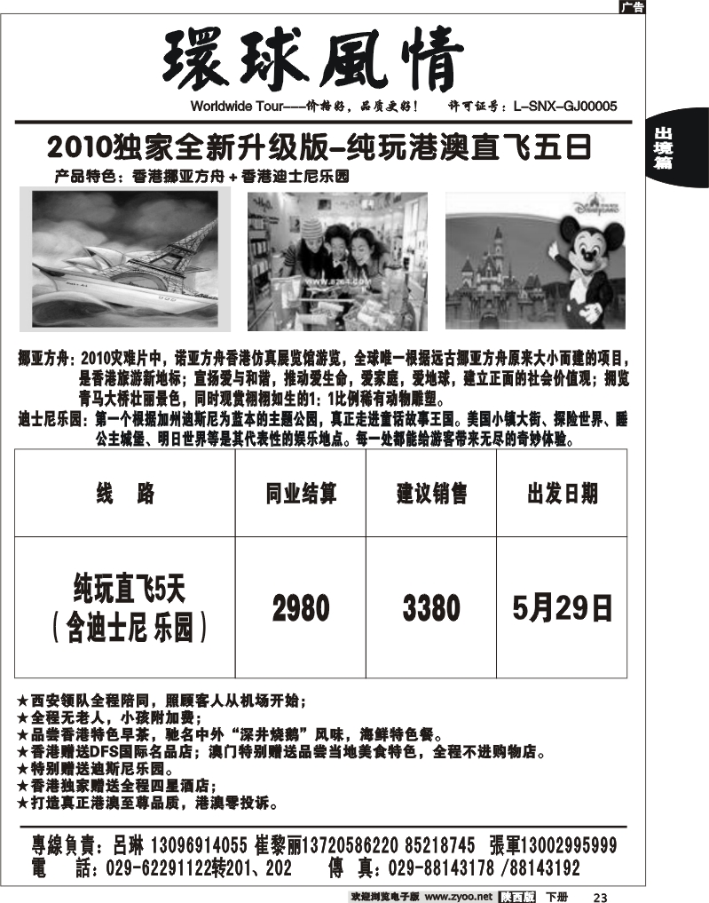 西安康辉—5月港澳3