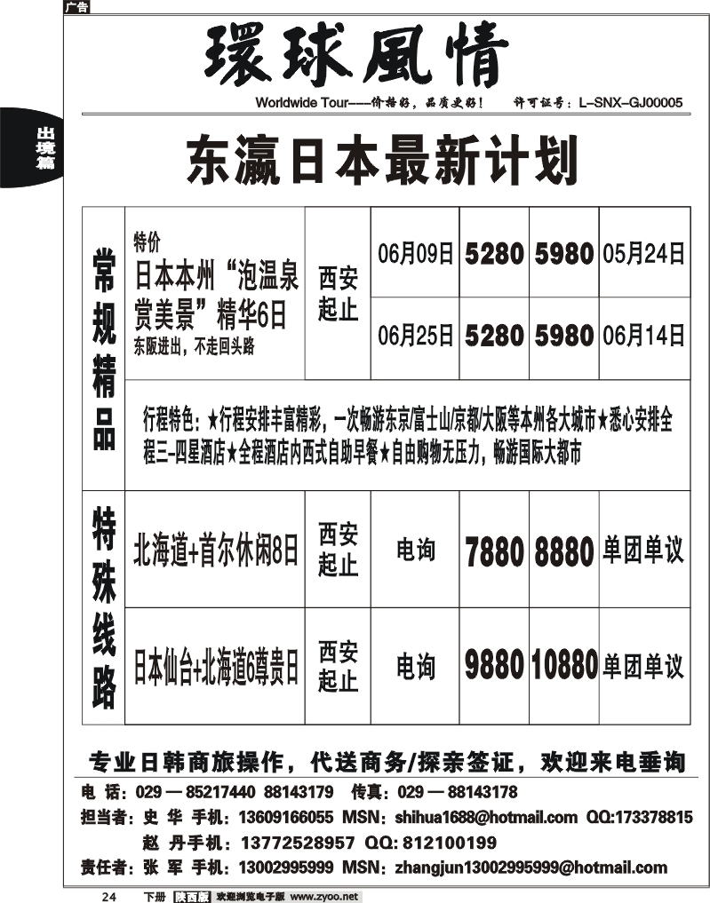 西安康辉—6月份日本同业广告