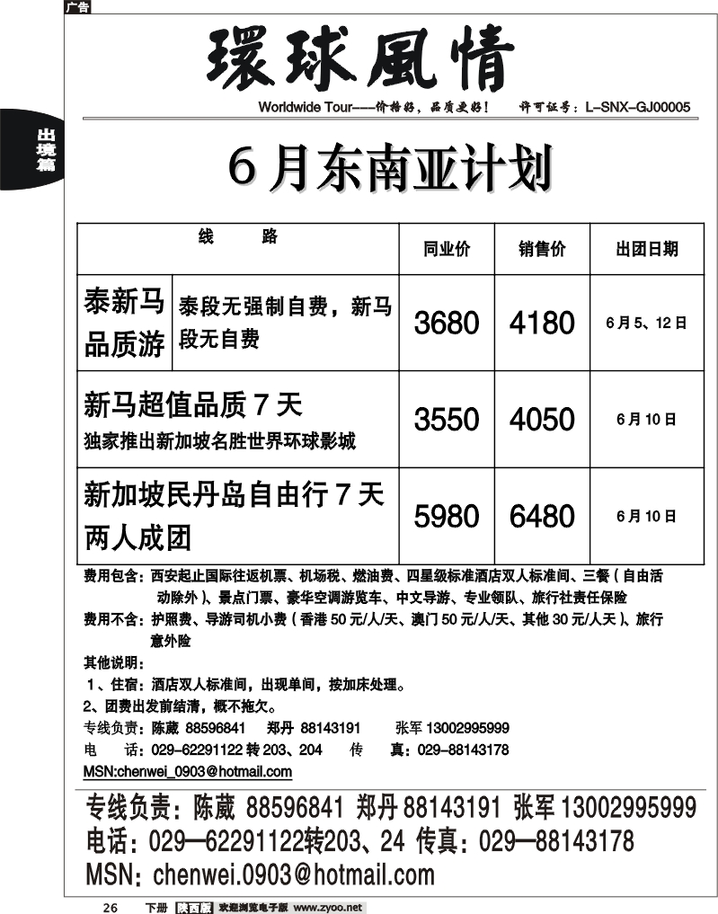 西安康辉—东南亚五月计划