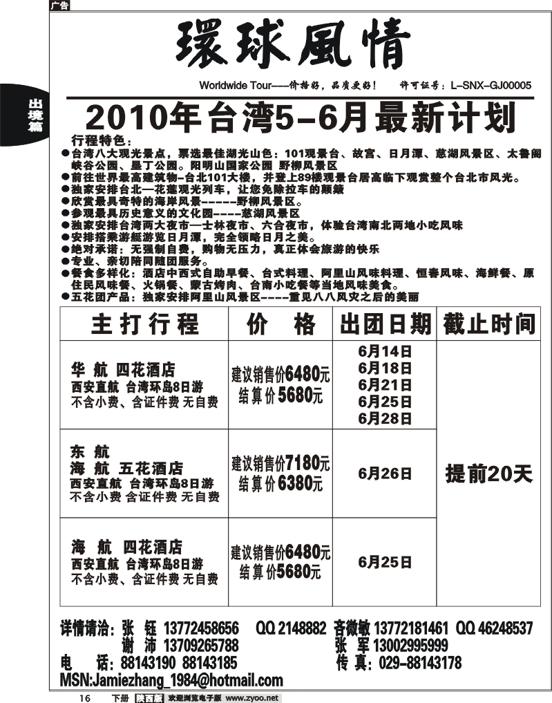 西安康辉—台湾计划