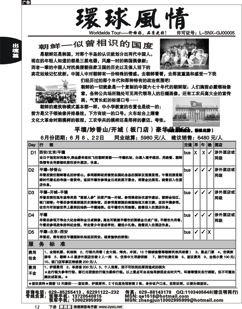 西安康辉—朝鲜计划
