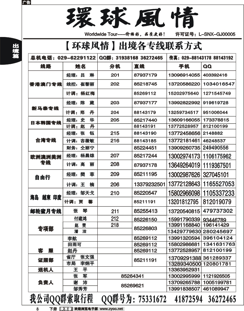 西安康辉—联系方式