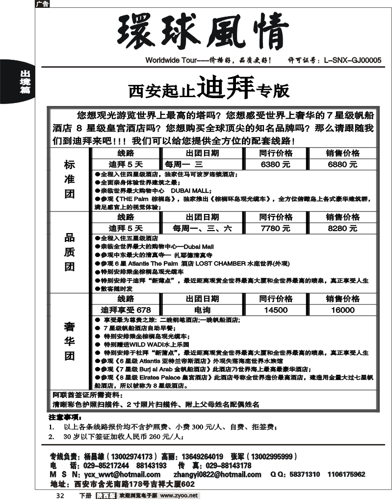 西安康辉—迪拜计划