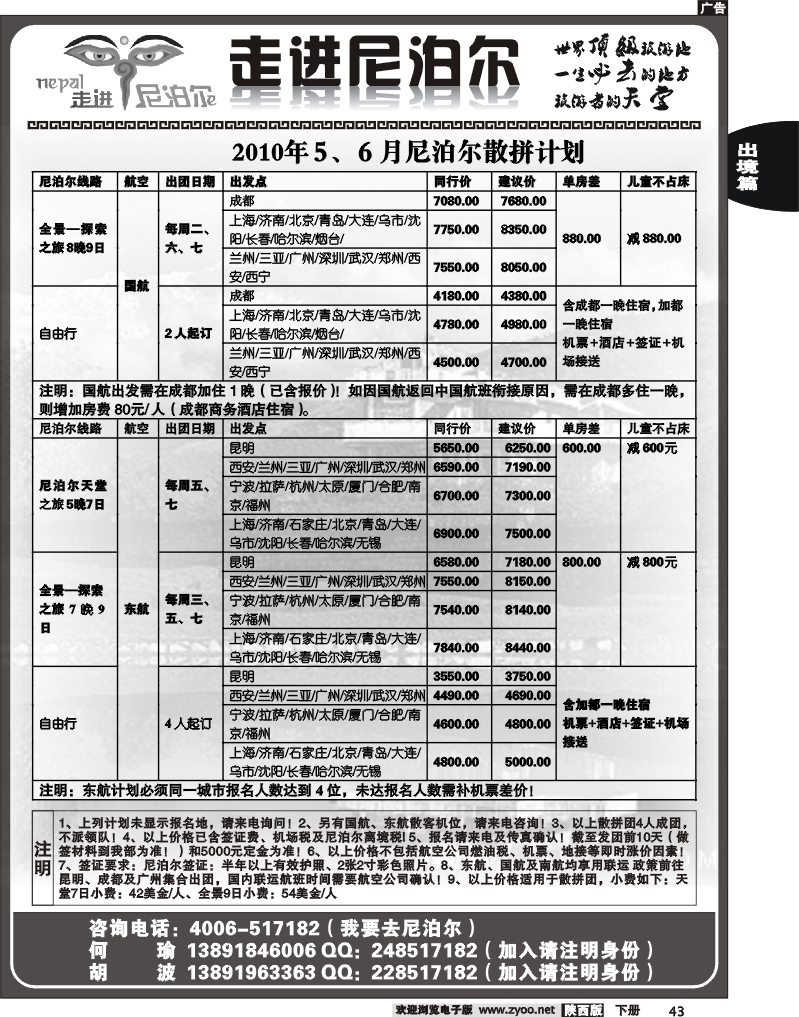 走进尼泊尔
