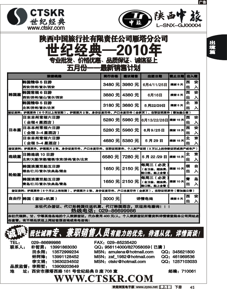 陕西中旅—世纪经典