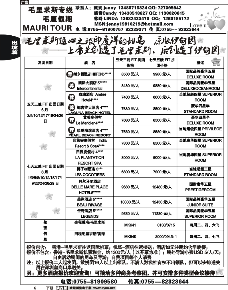 非洲—毛里求斯专线